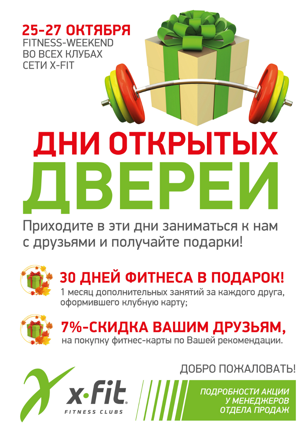 акции фитнес клуба